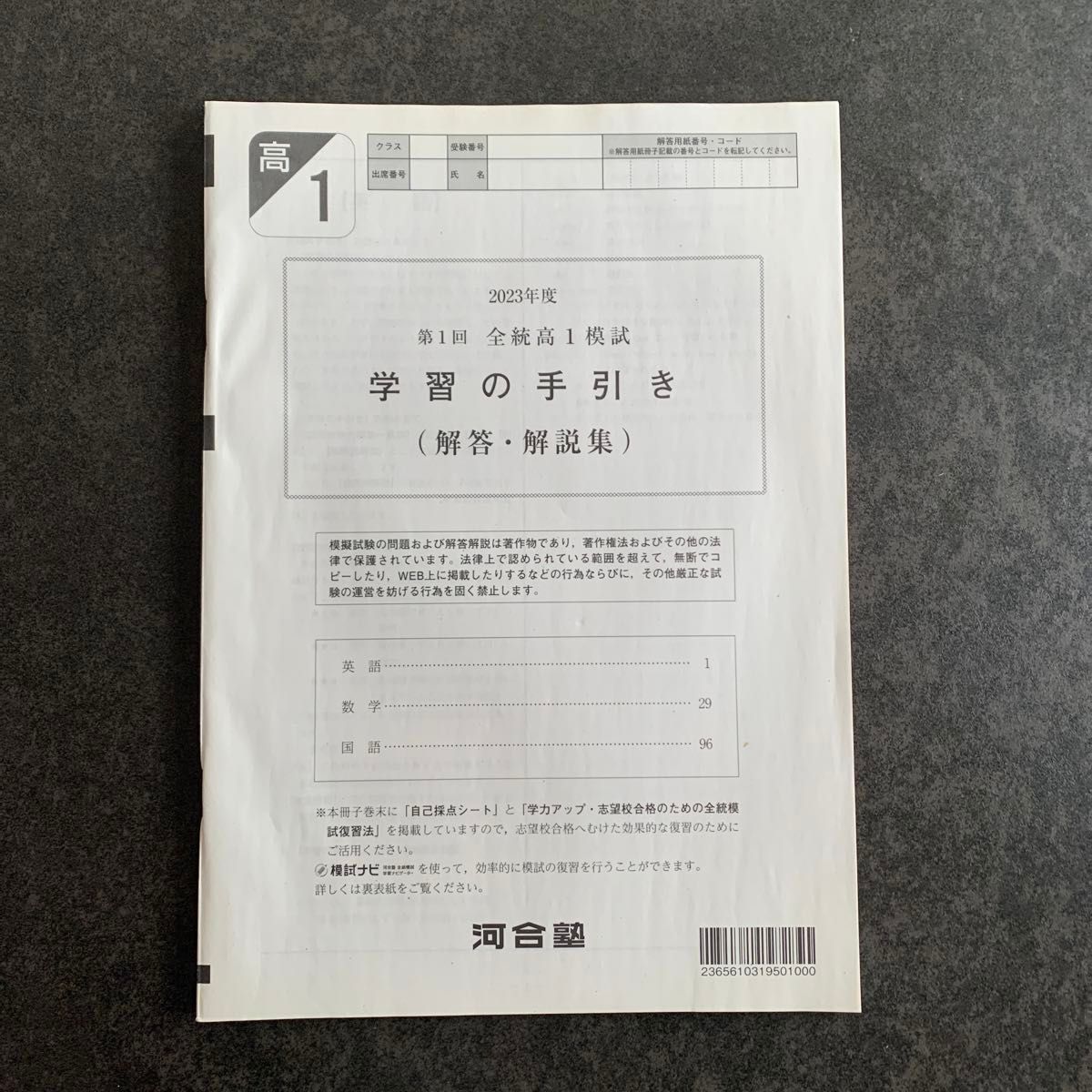 河合塾 2023年度 第1回 全統高1模試 【英語・数学・国語・解答 河合塾 2023年度 第1回 全統高1模試 【英語・数学・国語・解答