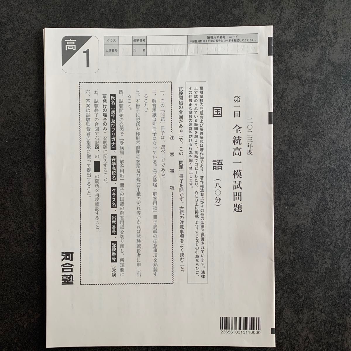 河合塾 2023年度 第1回 全統高1模試 【英語・数学・国語・解答 河合塾 2023年度 第1回 全統高1模試 【英語・数学・国語・解答