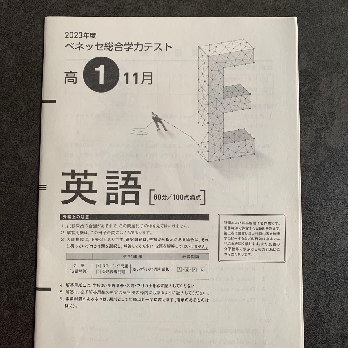 ベネッセ 2023年度 11月 高1 総合学力テスト 【英語・数学・国語 ベネッセ 2023年度 11月 高1 総合学力テスト 【英語・数学・国語