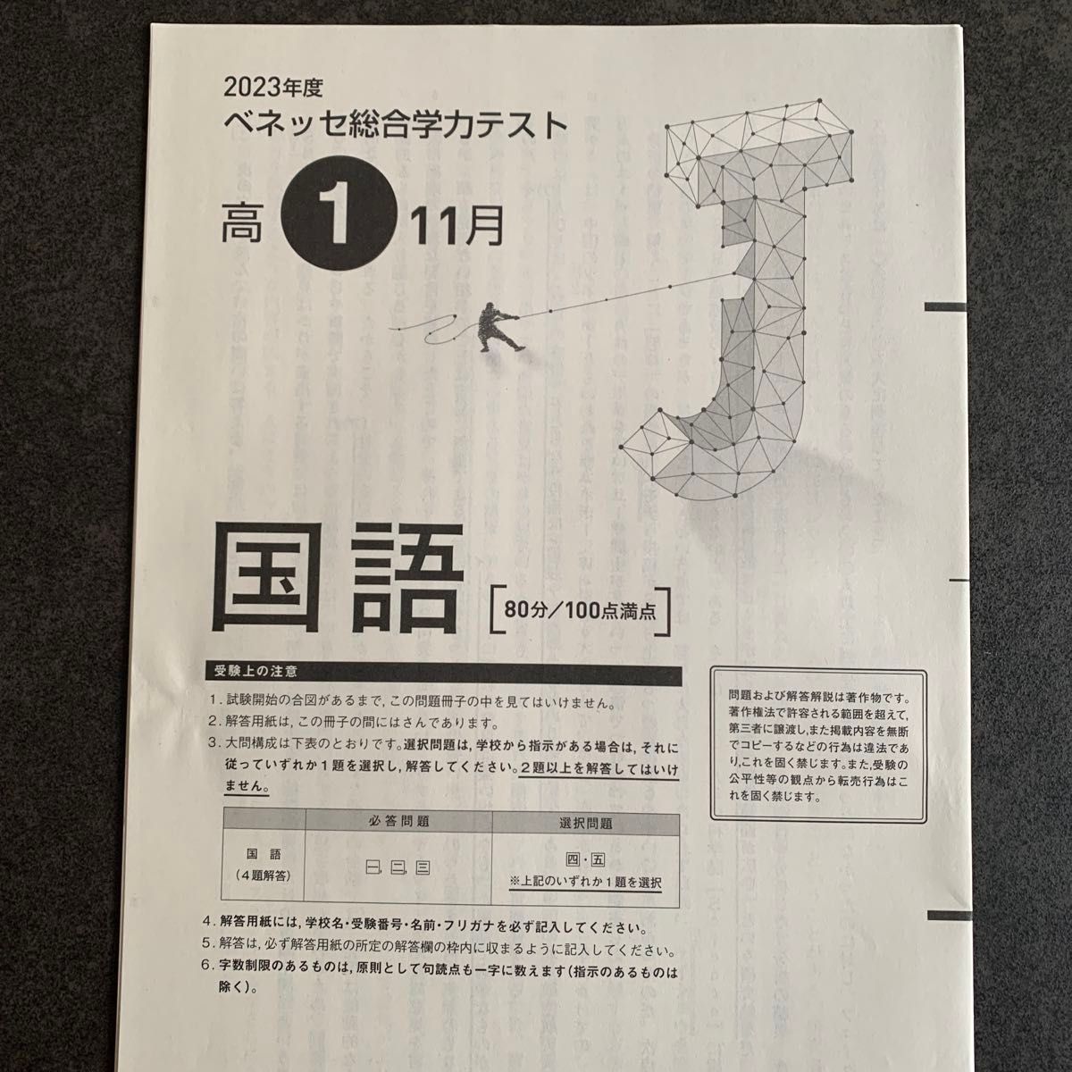ベネッセ 2023年度 11月 高1 総合学力テスト 【英語・数学・国語 ベネッセ 2023年度 11月 高1 総合学力テスト 【英語・数学・国語