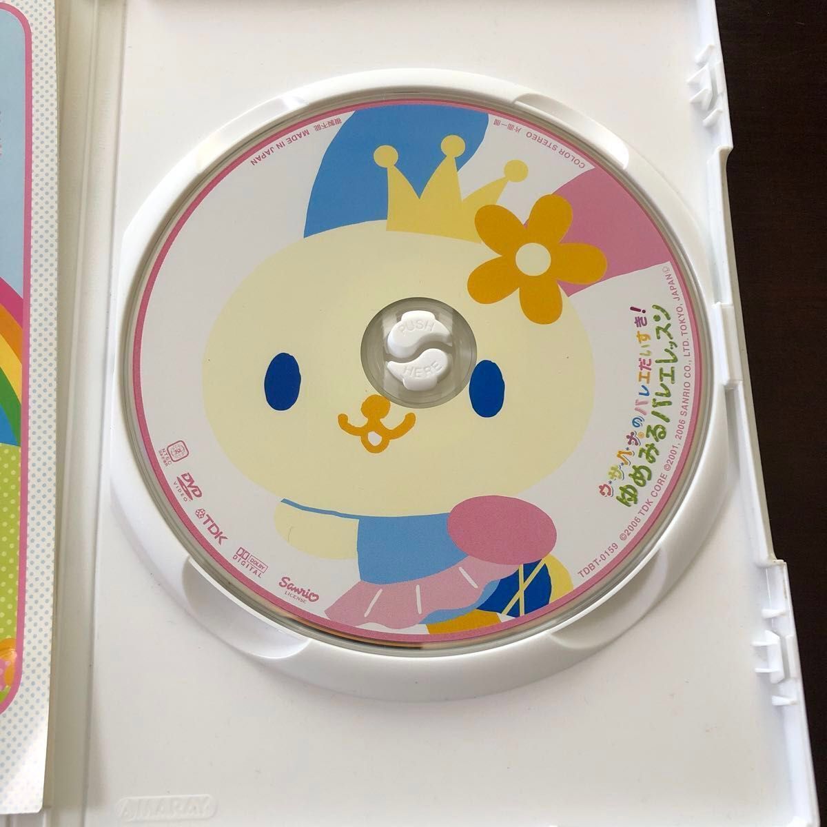 ウサハナのバレエだいすき~ゆめみるバレエレッスン DVD