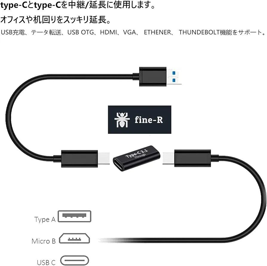 fine-R USB Type C 中継 アダプタ 延長