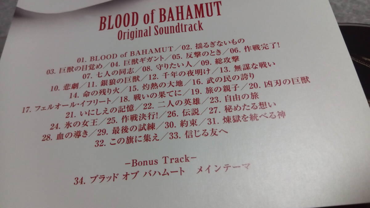 ●送料無料●帯付き●ニンテンドーDS ブラッド オブ バハムート サウンドトラック●任天堂/水田直志/サントラ/スクウェア・エニックス●_画像4