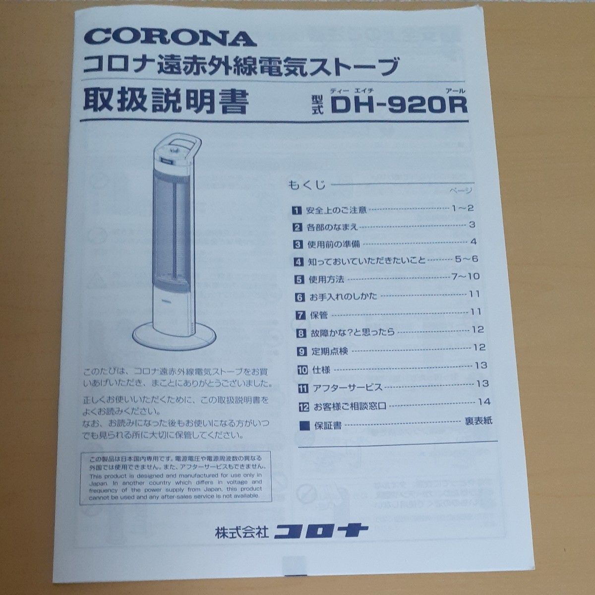 CORONA コロナ 遠赤外線 電気ストーブ DH-920R　首振り機能付き