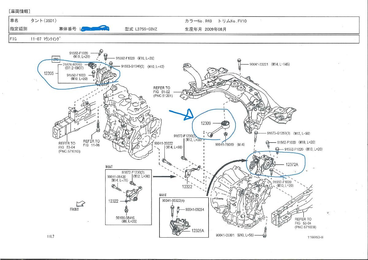 タント　Ｌ375S＿L385S　エンジンマウンティング（エンジンムービング・コントロールロッド）エンジン下側_画像1