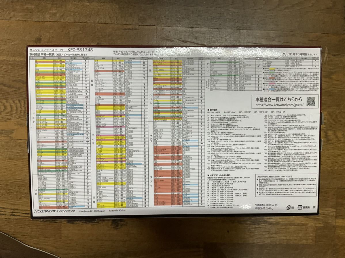 ケンウッド KFC-RS174S 17cm 2Wayセパレートスピーカー D/P 展示品　中古_画像4