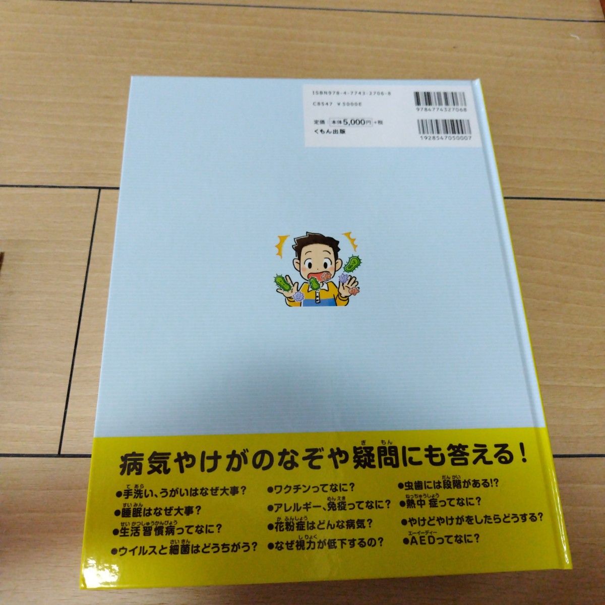 子どもがかかりやすい病気とけがの大事典 「予防」の大切さから、かかったときの「対処」まで