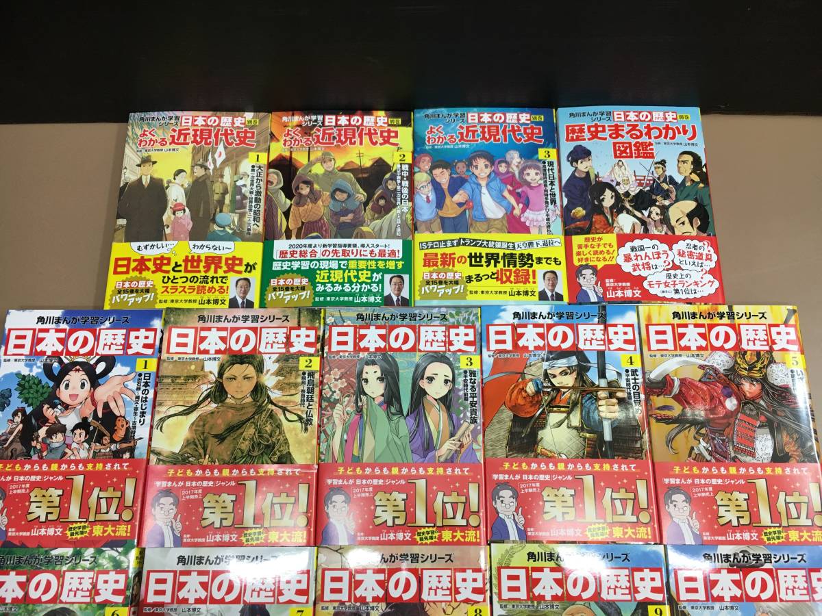 K008[08]K6(本) 中古 角川まんが学習シリーズ/日本の歴史/全15巻＋別巻４冊/19冊セット/箱入り 2/8出品_画像5