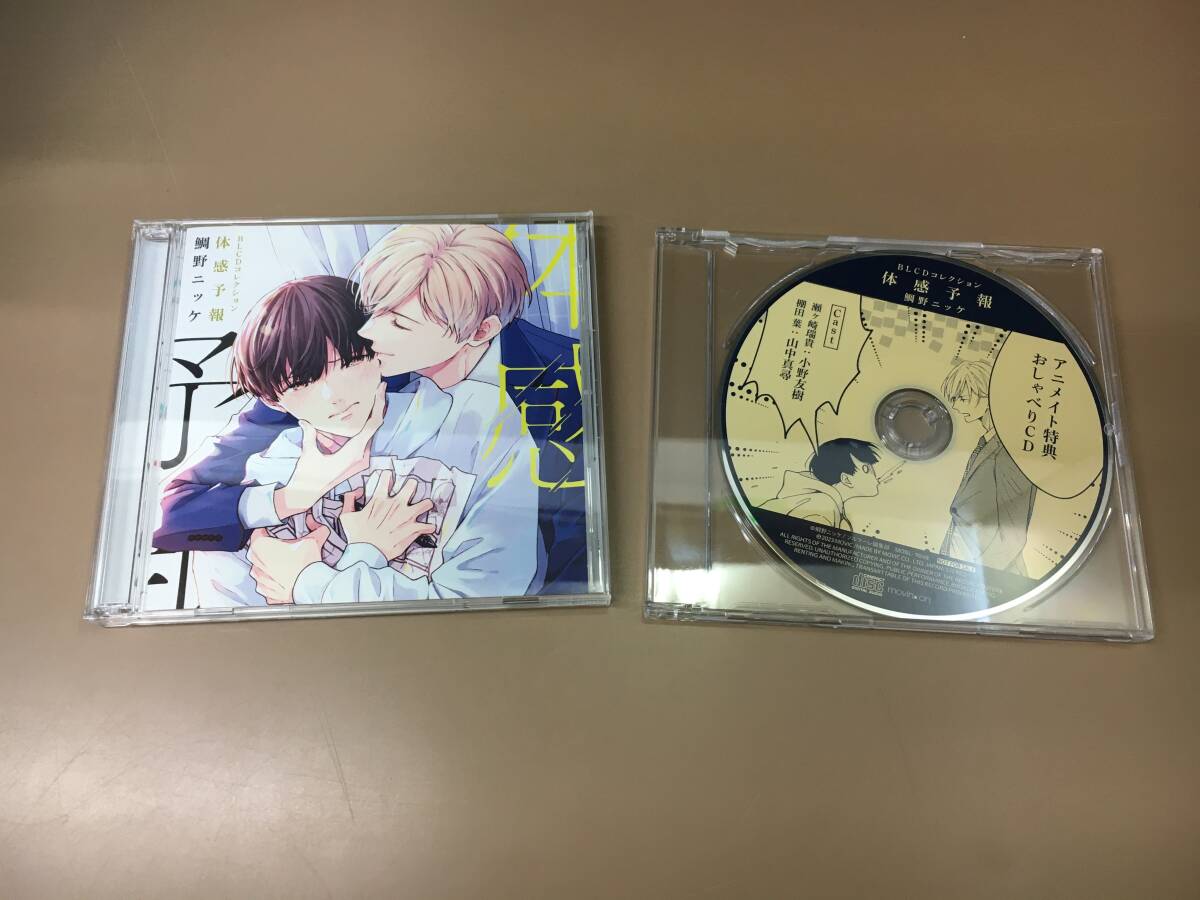 K027[PK]K86(CD) 中古 BLCDコレクション/体感予報/鯛野ニッケ/ソルマーレ編集部 ※アニメイト特典CD付き 2/27出品_画像1