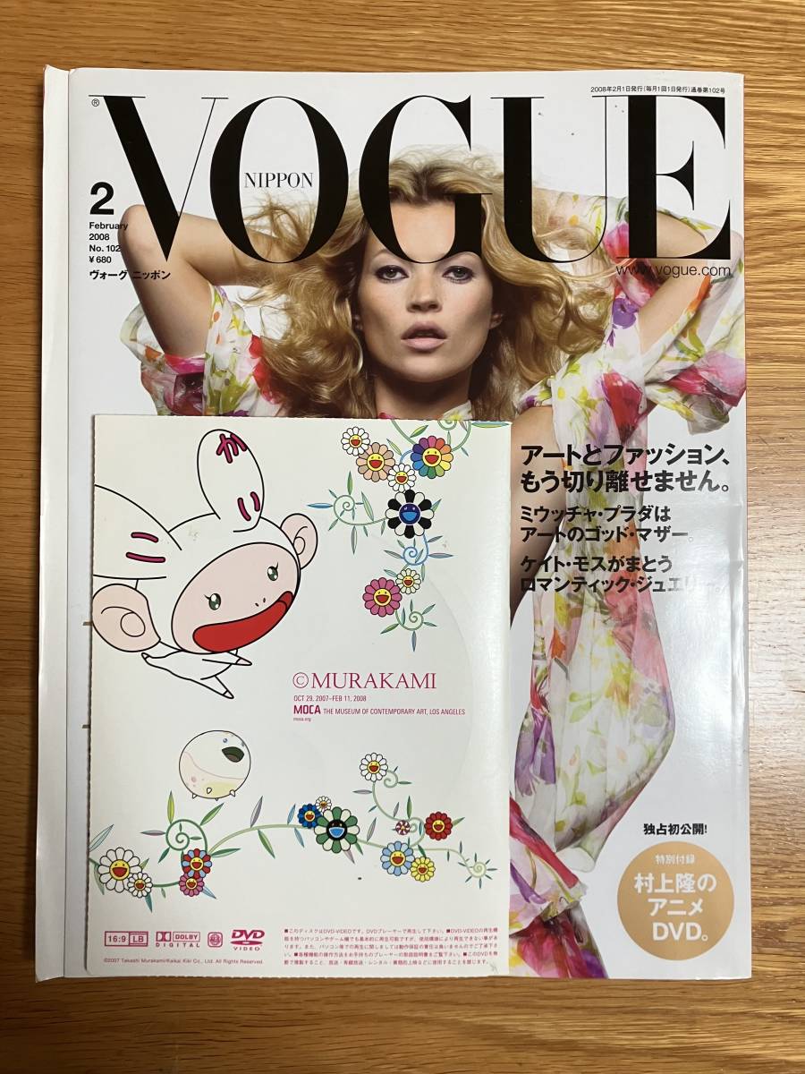 村上隆 アニメDVD付き　VOGUE JAPAN 2008年　ヴォーグジャパン　カイカイキキ　ケイト　モス