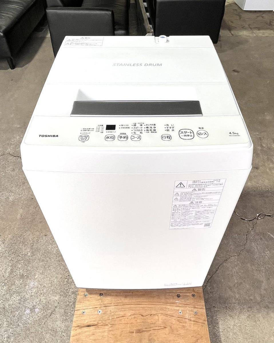 【TOSHIBA】東芝電気洗濯機 AW-45M9 4.5kg 555×541×945 2020年製 全自動洗濯機 洗濯機 東芝 家電 ピュアホワイト 電化製品 家電 _画像2