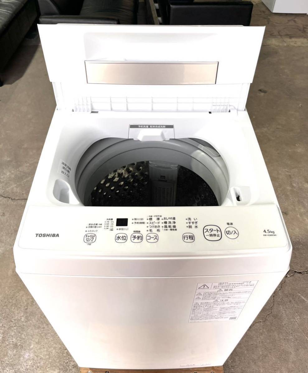 【TOSHIBA】東芝電気洗濯機 AW-45M9 4.5kg 555×541×945 2020年製 全自動洗濯機 洗濯機 東芝 家電 ピュアホワイト 電化製品 家電 _画像4
