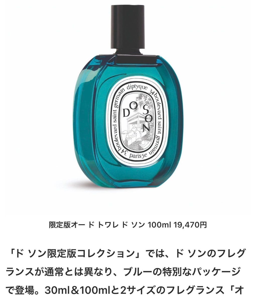 お値下げ！diptyque ディプティック　 ドソン　オードトワレ100ml  ＊diptyque限定ブルーボトル＊