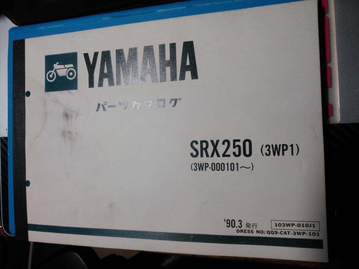 YAMAHA SRX250(3WP1) サービスマニュアル&パーツカタログ_画像3