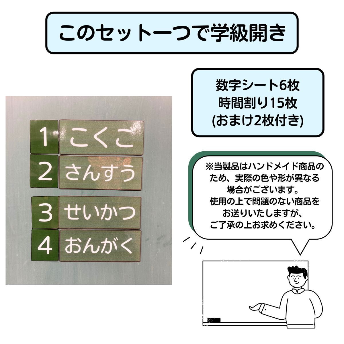 小学２年生　時間割シート（教科シート１５個セット＋数字シート６個セット＋おまけ２個付き）【無料で２枚まで追加可能！】