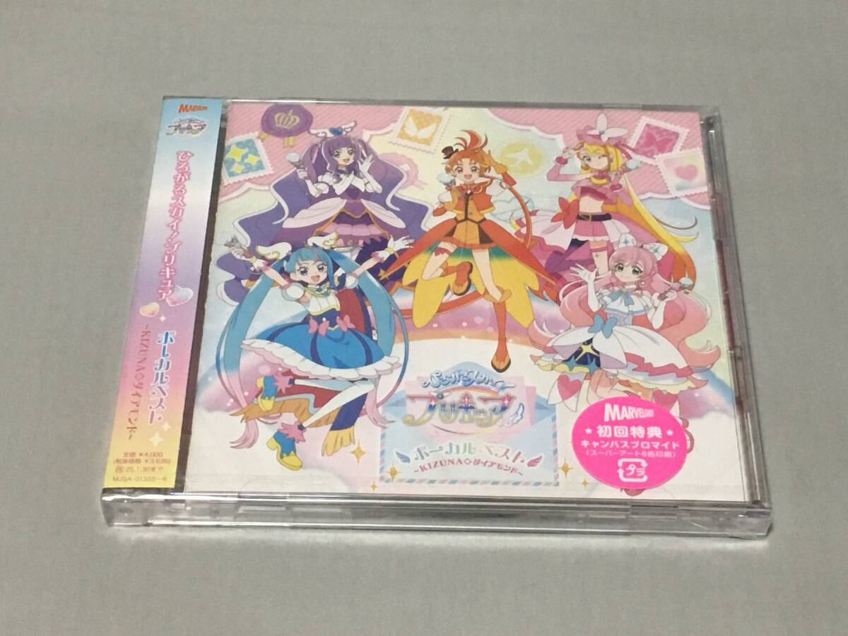 CD　ひろがるスカイ！プリキュア　ボーカルベスト ～KIZUNA◇ダイアモンド～ _画像1