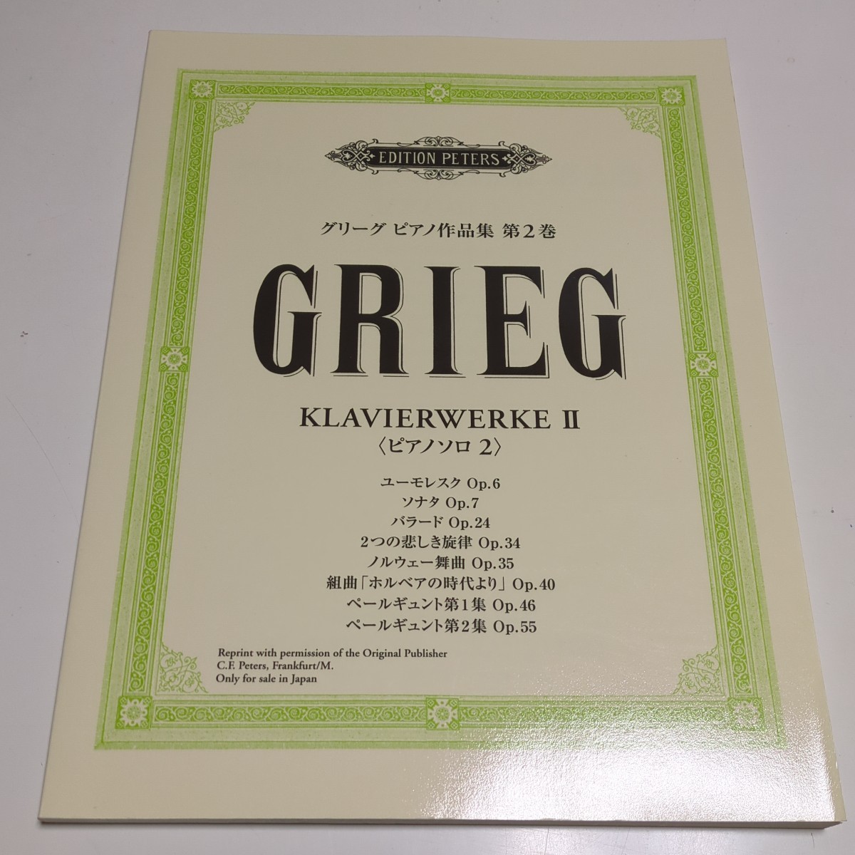 第2巻 グリーグ ピアノ作品集 ピアノソロ2 ペータース社ライセンス版 ヤマハ ソナタ バラード ノルウェー舞曲 ペールギュント 楽譜 GRIEG_画像1