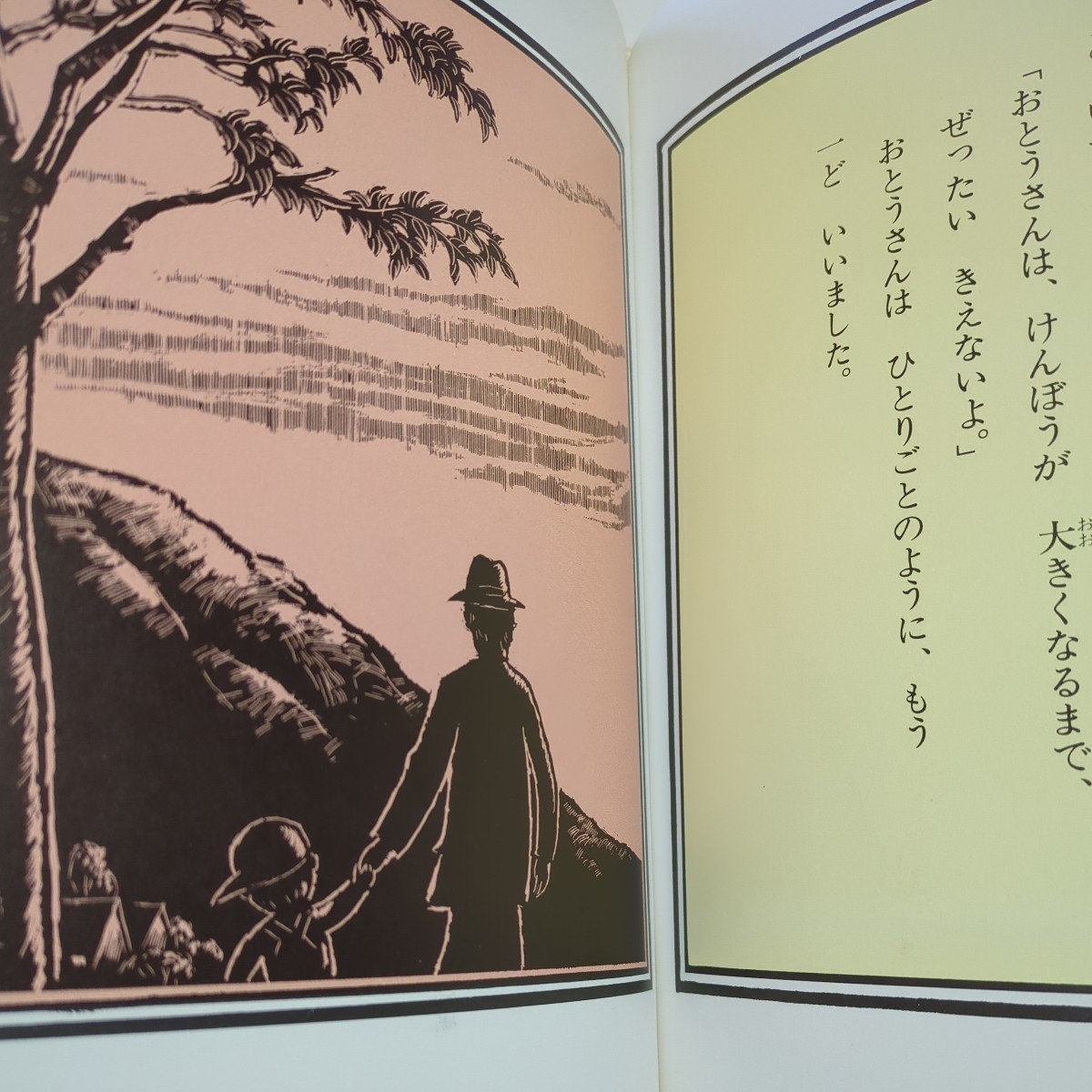 けんぼうは1年生 岸武雄 二俣英五郎 ポプラ社 絵本・子どもの世界20 中古 読みもの 一年生 名作