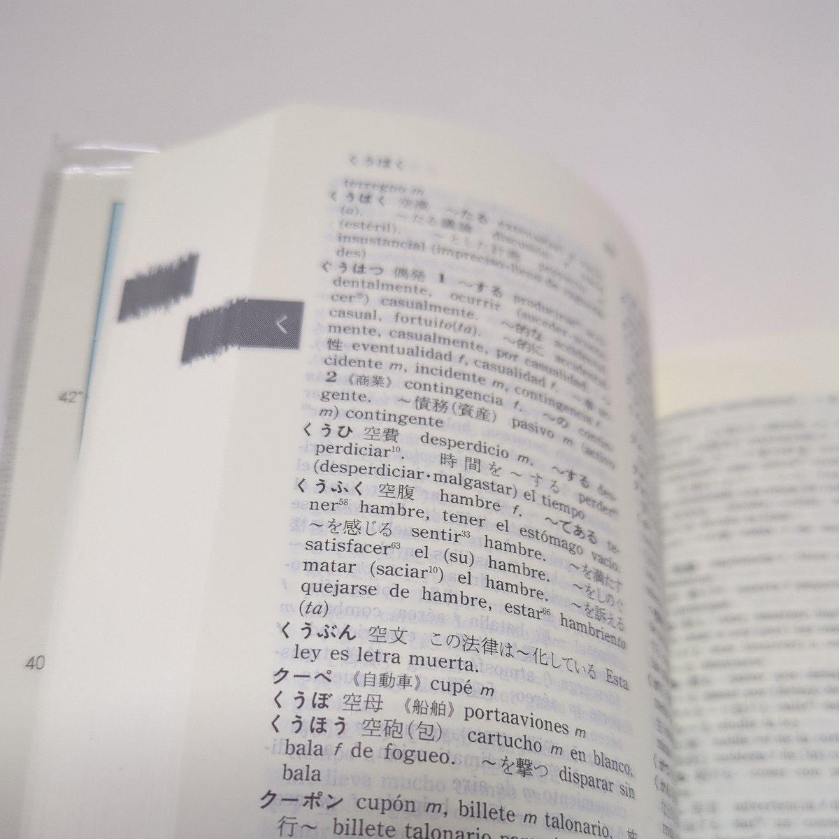 改訂版 和西辞典 白水社 有本紀明 (ほか編) 2001年発行 中古 改訂版 和西辞典 白水社 有本紀明 (ほか編) 2001年発行 中古