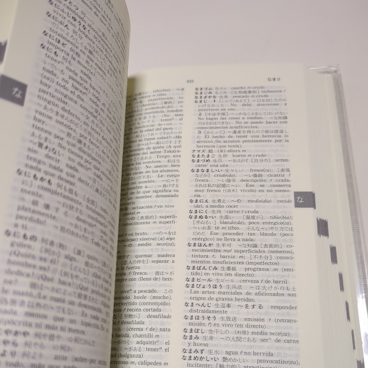 改訂版 和西辞典 白水社 有本紀明 (ほか編) 2001年発行 中古 改訂版 和西辞典 白水社 有本紀明 (ほか編) 2001年発行 中古