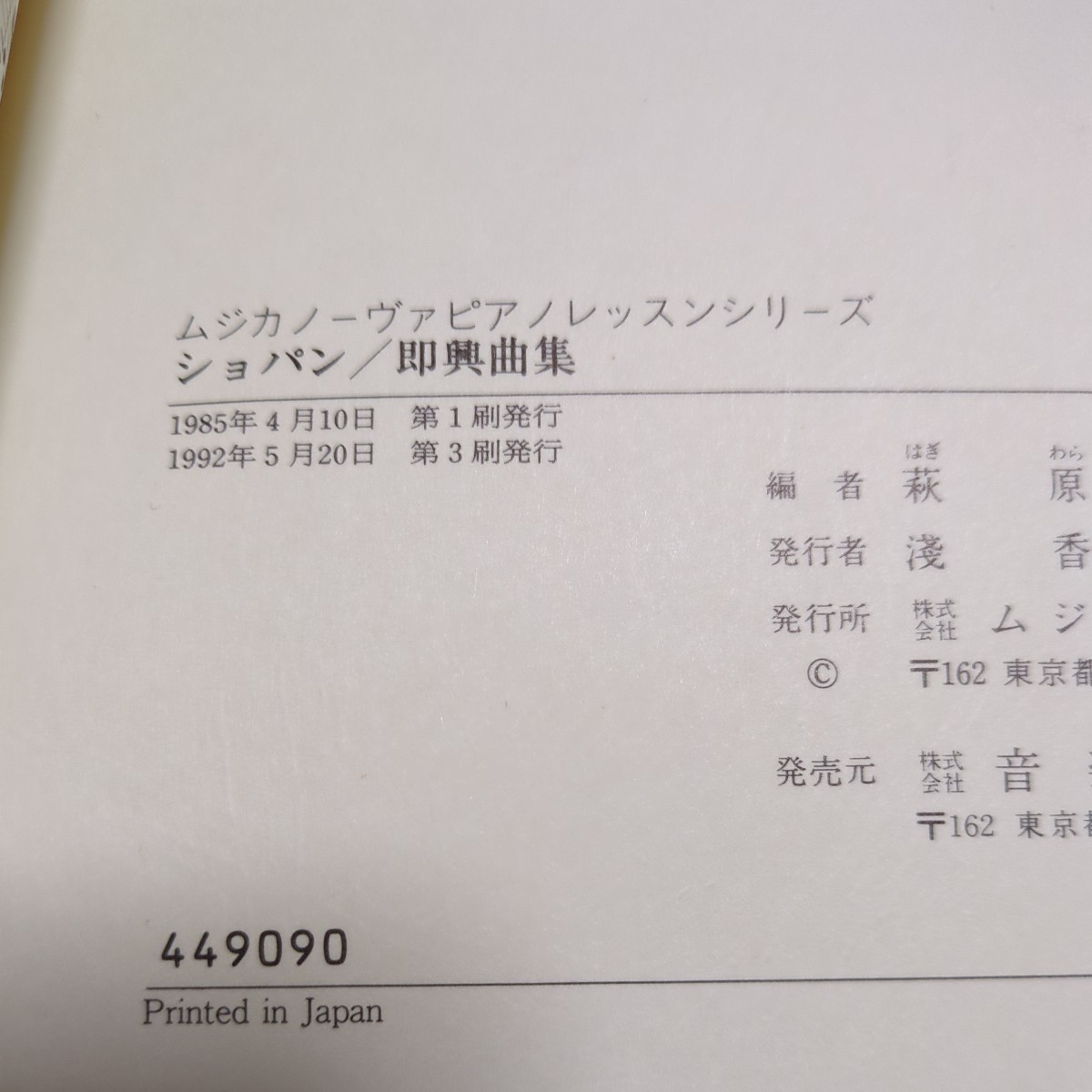 ショパン 即興曲集 ムジカノーヴァ ピアノレッスン シリーズ FREDERIC CHOPIN IMPROMPTUS Op.29 36 51 Op post 音楽之友社 ムジカノーバ