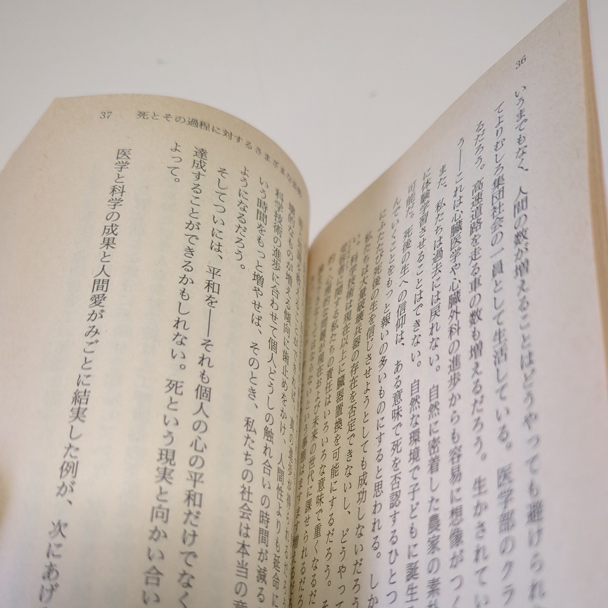 死ぬ瞬間 死とその過程について エリザベス・キューブラー・ロス 鈴木晶中公文庫 中古 ※頁にやけあり 01101F019_画像6