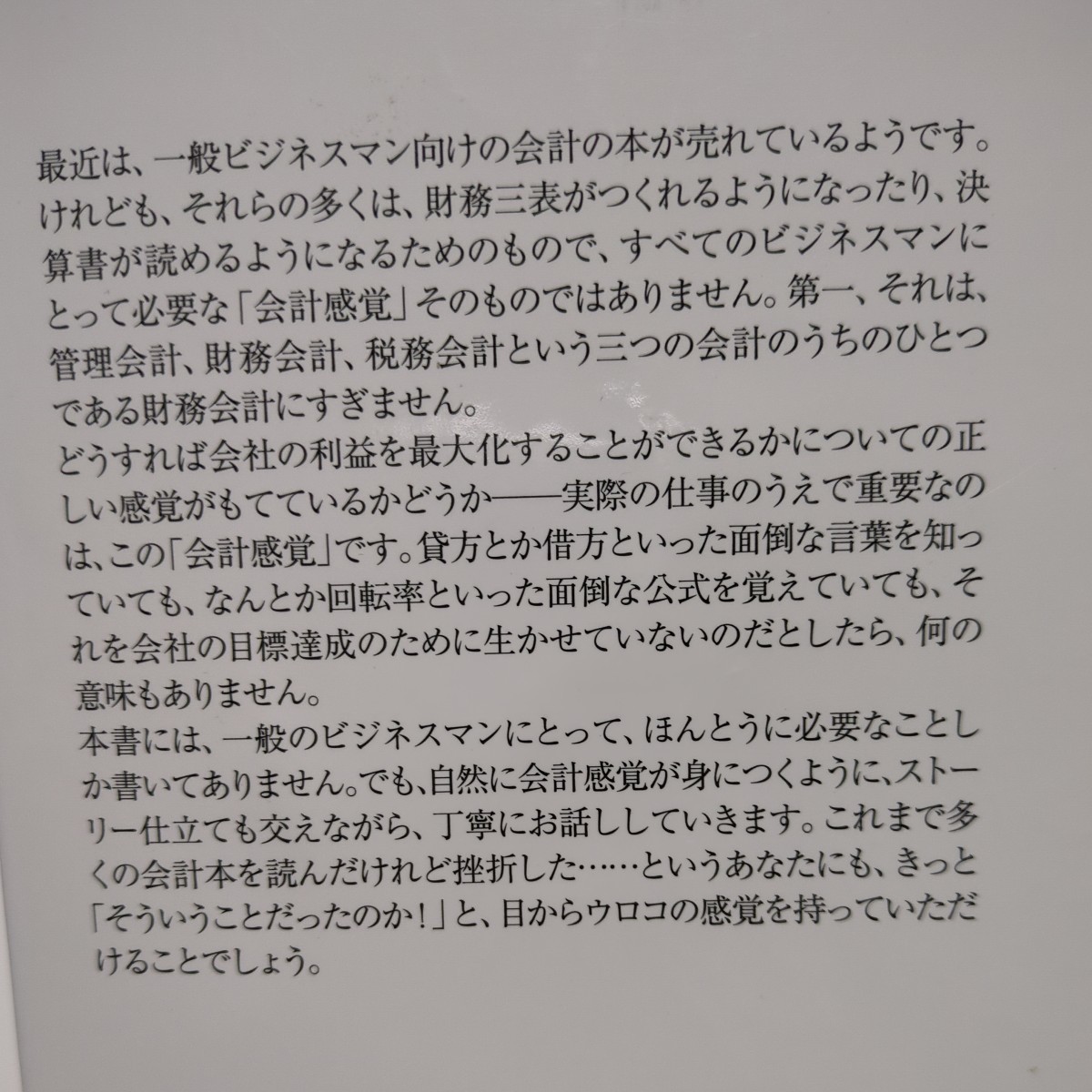 経理以外の人のための日本一やさしくて使える会計の本 久保憂希也 ディスカヴァー携書 中古 経理 会計 経済 計算 経営 01101F023