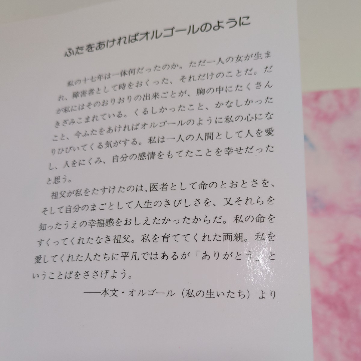 １７歳のオルゴール 町田知子 地湧社 中古 01001F002