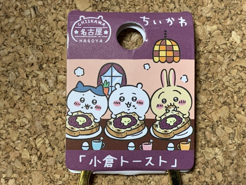 【ちいかわ　グッズ　１３】ダイカットキーホルダー　ちいかわ　ハチワレ　うさぎ　名古屋限定　地域限定　小倉トースト　未開封　＋シール_画像8