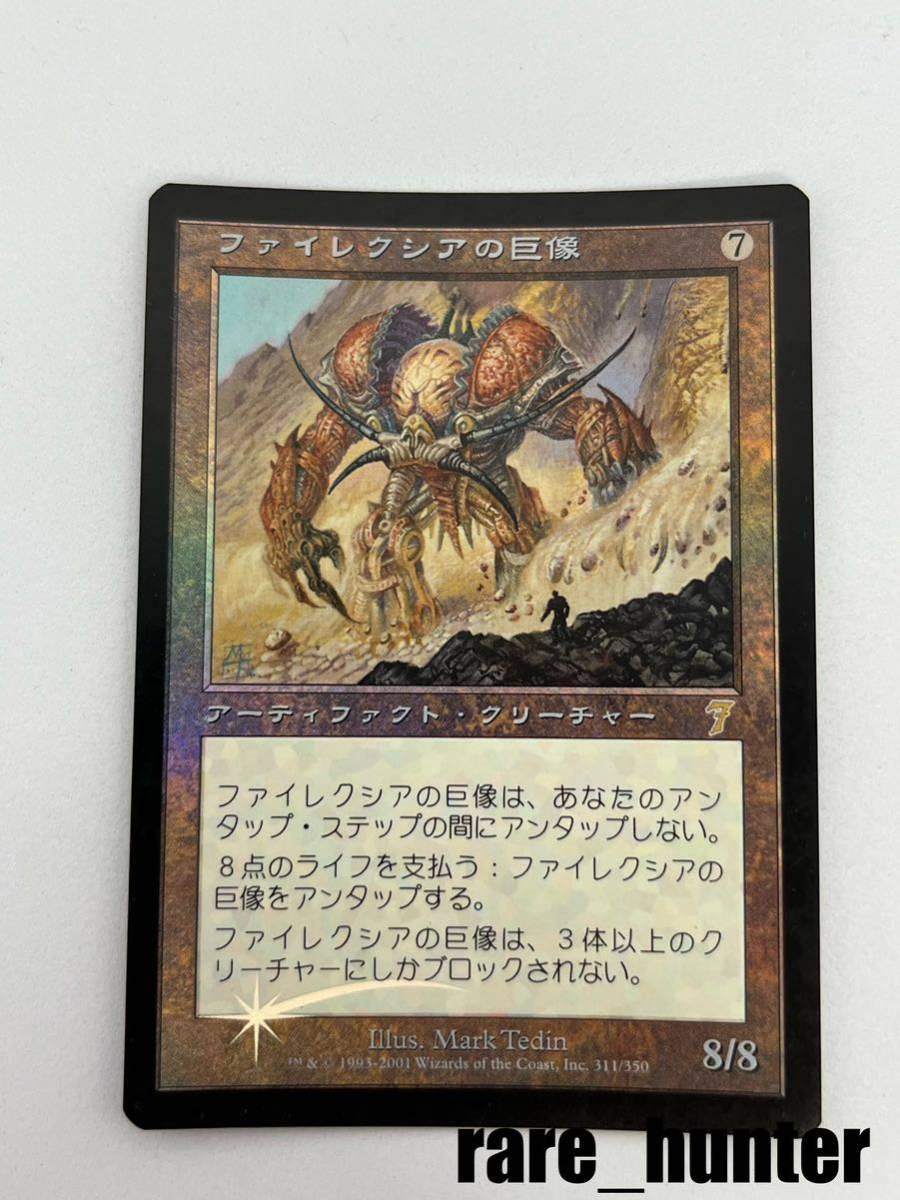 ☆即決 MTG 第7版 ファイレクシアの巨像 Foil 日本語☆_画像1