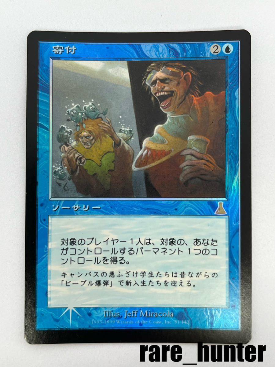 ☆即決 MTG ウルザズディステニー 寄付 Foil 日本語☆