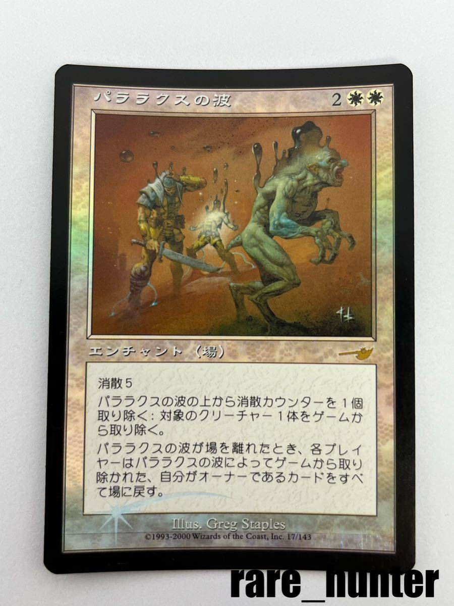 ☆即決 MTG ネメシス パララクスの波 Foil 日本語☆_画像1