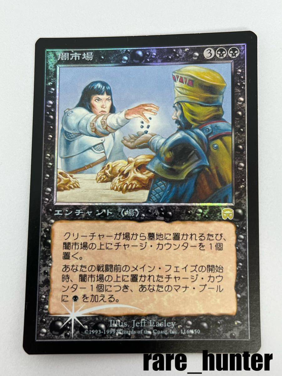 ☆即決 MTG メルカディアンマスクス 闇市場 Foil 日本語☆_画像1