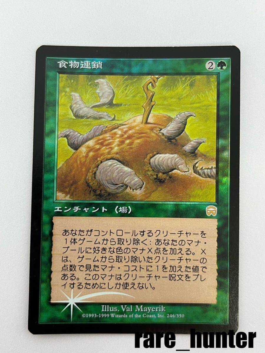 ☆即決 MTG メルカディアンマスクス 食物連鎖 Foil 日本語☆_画像1