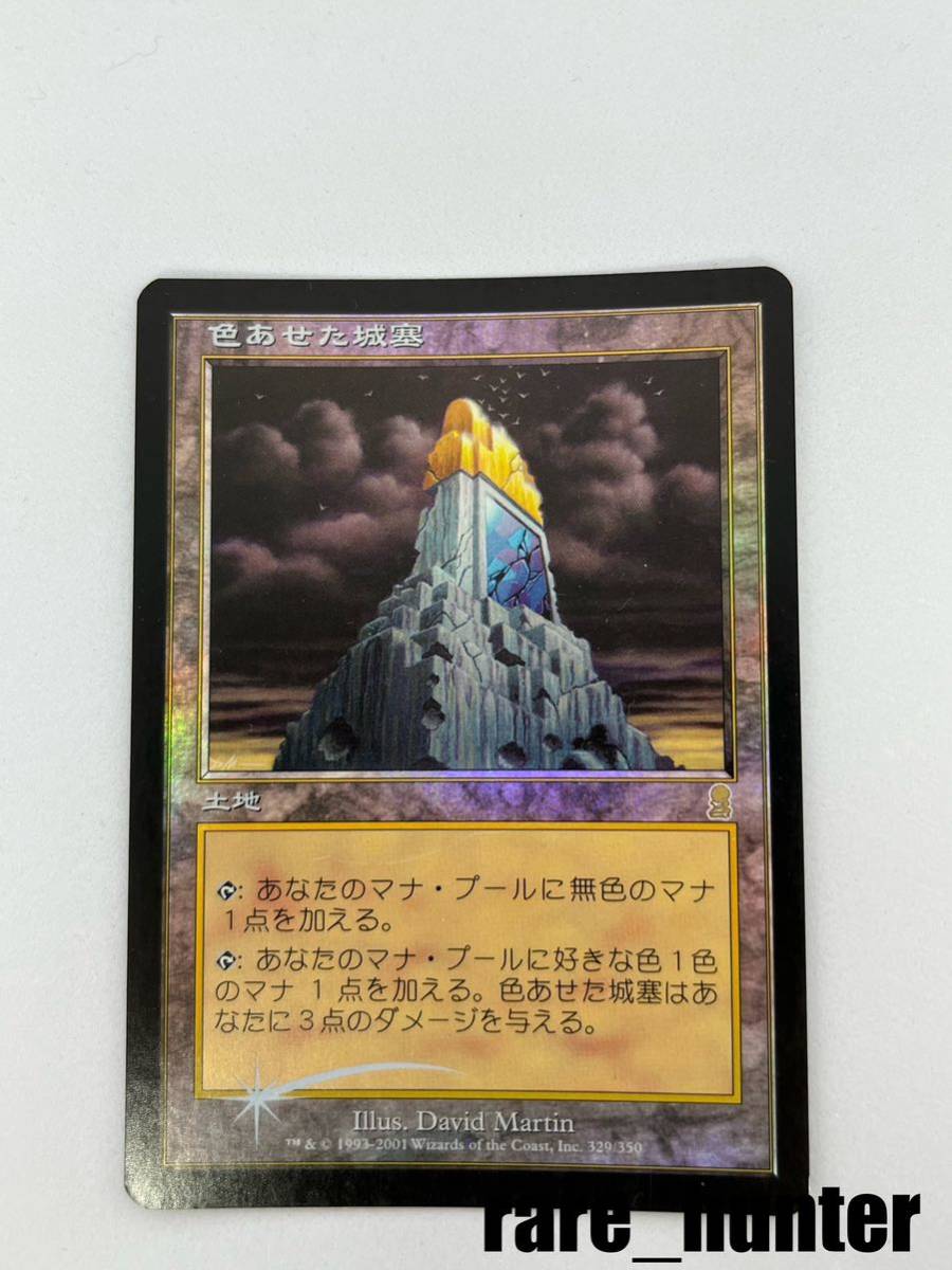 ☆即決 MTG オデッセイ 色あせた城塞 Foil 日本語☆