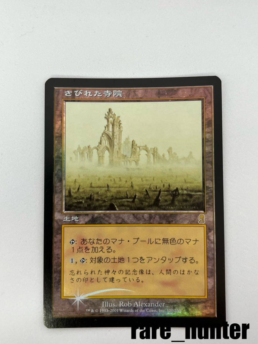 ☆即決 MTG オデッセイ さびれた寺院 Foil 日本語☆_画像1