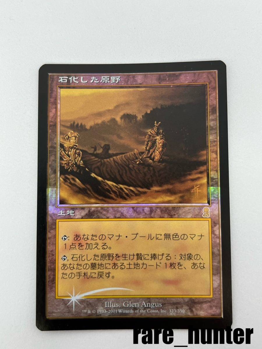 ☆即決 MTG オデッセイ 石化した原野 Foil 日本語☆