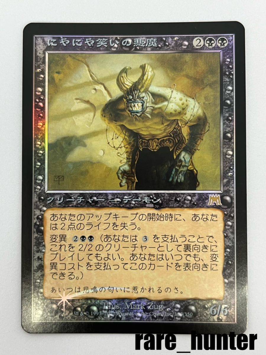 ☆即決 MTG オンスロート にやにや笑いの悪魔 Foil 日本語☆_画像1