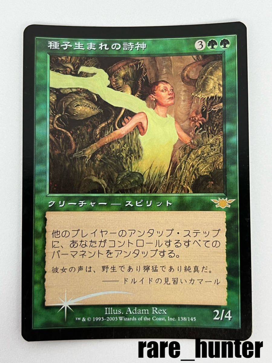 ☆即決 MTG レギオン 種子生まれの詩神 Foil 日本語☆_画像1