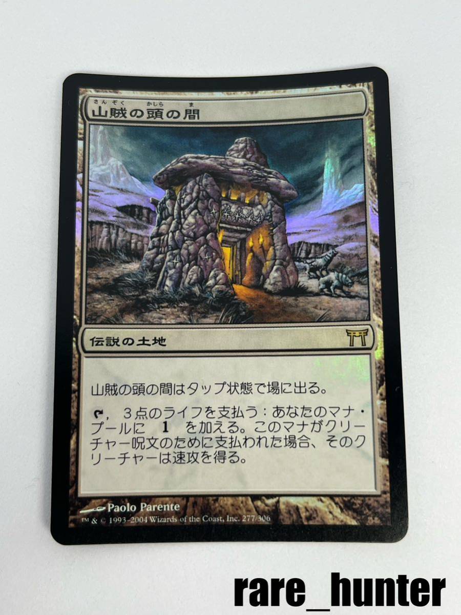 6052円 ☆即決 CHK Foil 山賊の頭の間/Hall of the Bandit Lord 6052円 ☆即決 CHK Foil 山賊の頭の間/Hall of the Bandit Lord