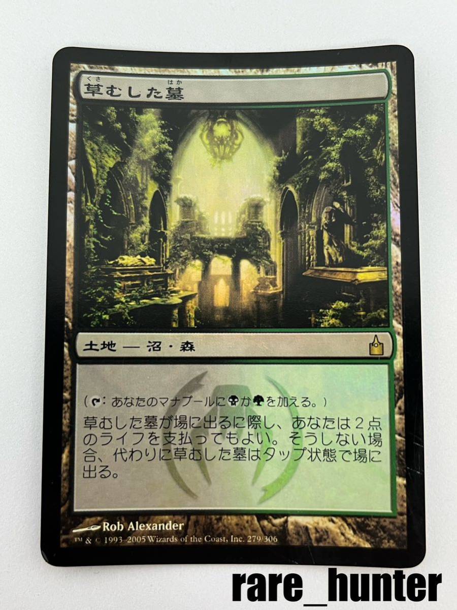 ☆即決 MTG ラヴニカ 草むした墓 Foil 日本語☆