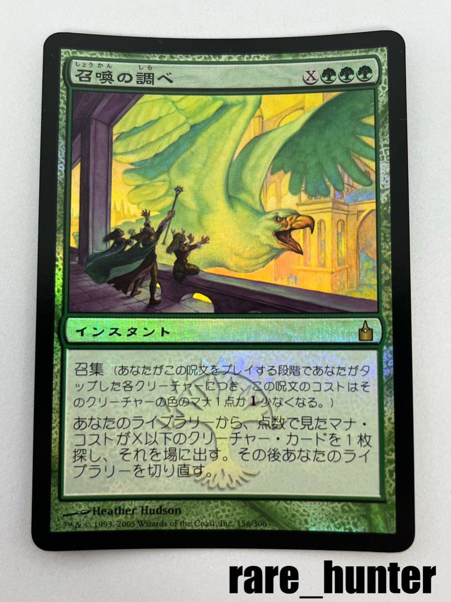 ☆即決 MTG ラヴニカ 召喚の調べ Foil 日本語☆