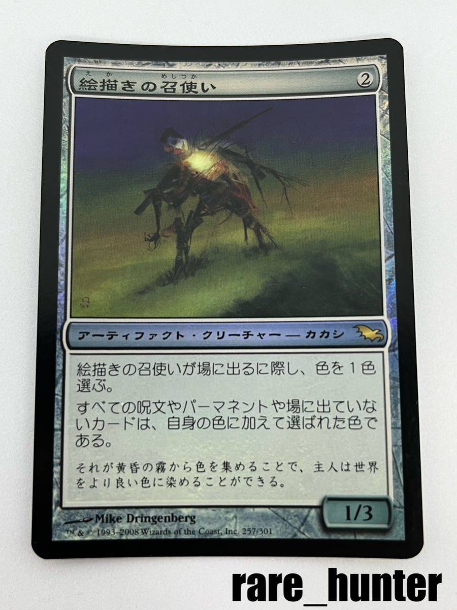 ☆即決 MTG シャドウムーア 絵描きの召使い Foil 日本語☆_画像1