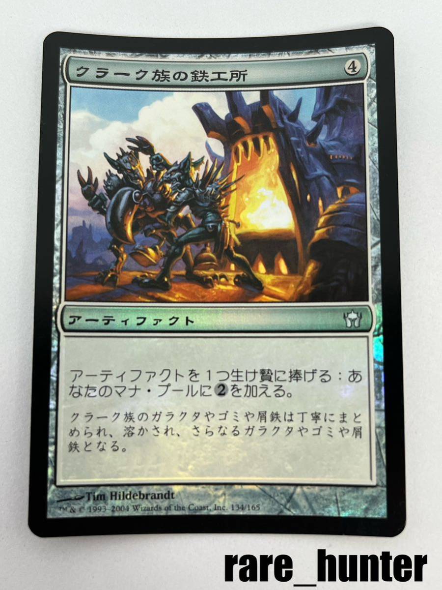 ☆即決 5DN Foil クラーク族の鉄工所/Krark-Clan Ironworks 日本語☆_画像1