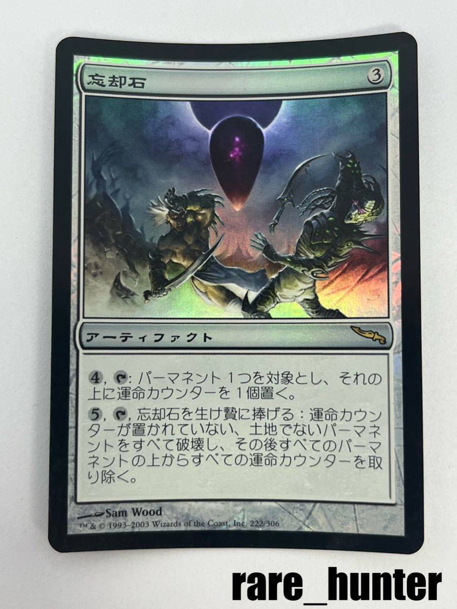 ☆即決 MTG ミラディン 忘却石 Foil 日本語☆