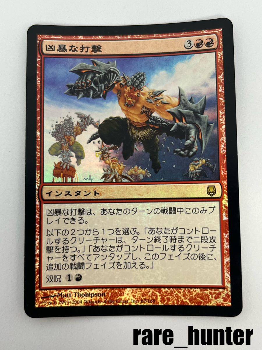 ☆即決 MTG ダークスティール 凶暴な打撃 Foil 日本語☆