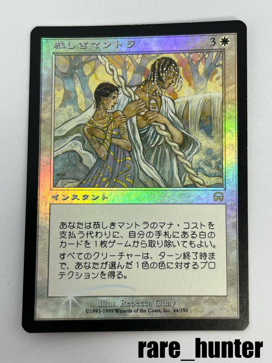 FOIL/MTG/日本語版/革命家チョー=マノ/Cho-Manno, Revolutionary/メルカディアン・マスクス/MMQ - 白 FOIL/MTG/日本語版/革命家チョー=マノ/Cho-Manno, Revolutionary/メルカディアン・マスクス/MMQ - 白