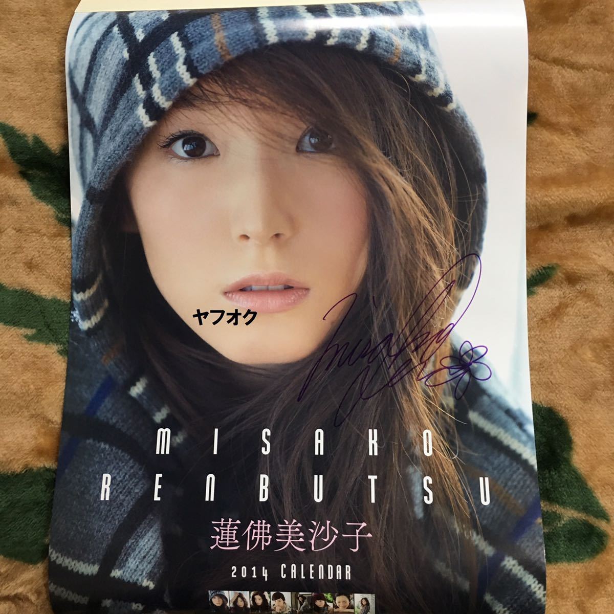 蓮佛美沙子　直筆サイン 入り　2014年カレンダー