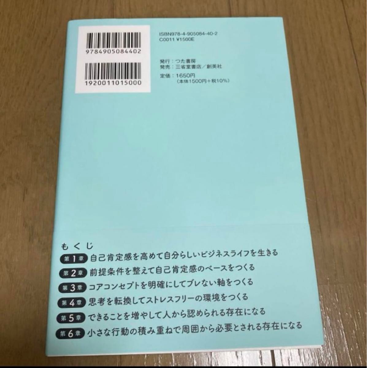 自己肯定感を高めて職場の居心地をよくする方法