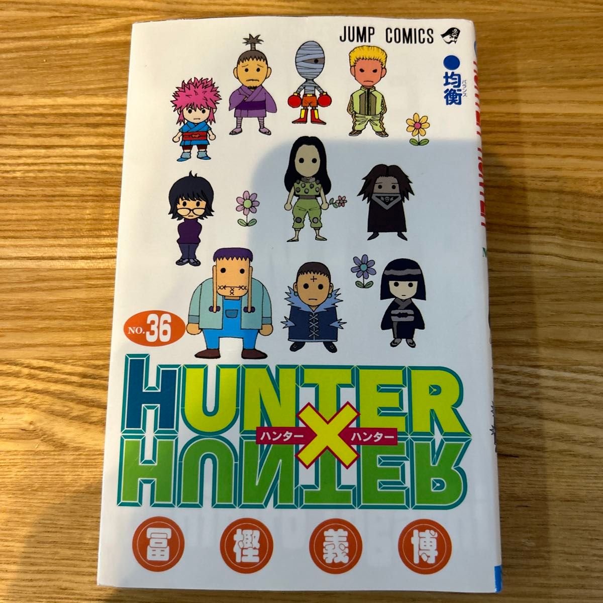HUNTER×HUNTER 初版ハンターハンター36巻|Yahoo!フリマ(旧 HUNTER×HUNTER 初版ハンターハンター36巻|Yahoo!フリマ(旧